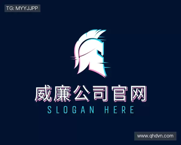 解读威廉公司官网