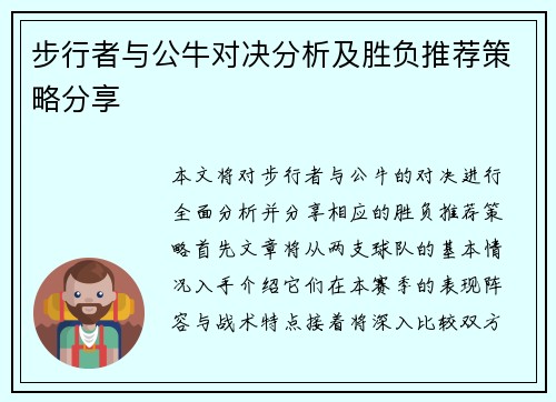 步行者与公牛对决分析及胜负推荐策略分享
