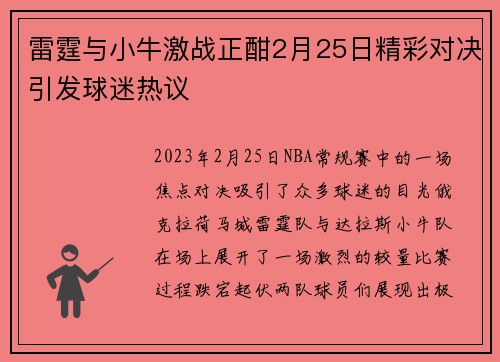 雷霆与小牛激战正酣2月25日精彩对决引发球迷热议